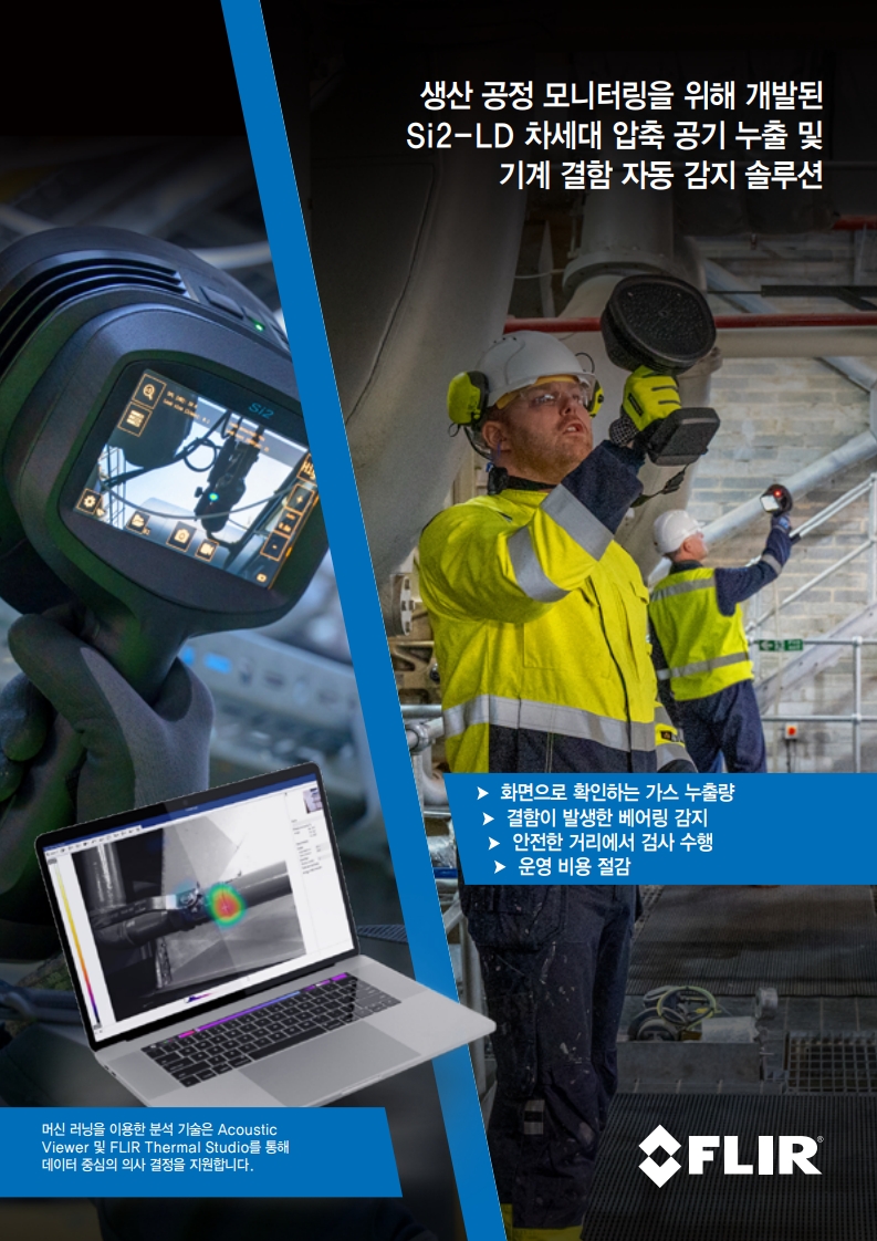FLIR Si음향카메라_brochure_한글_1.jpg