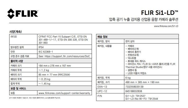 FLIR Si음향카메라_brochure_한글_6.jpg
