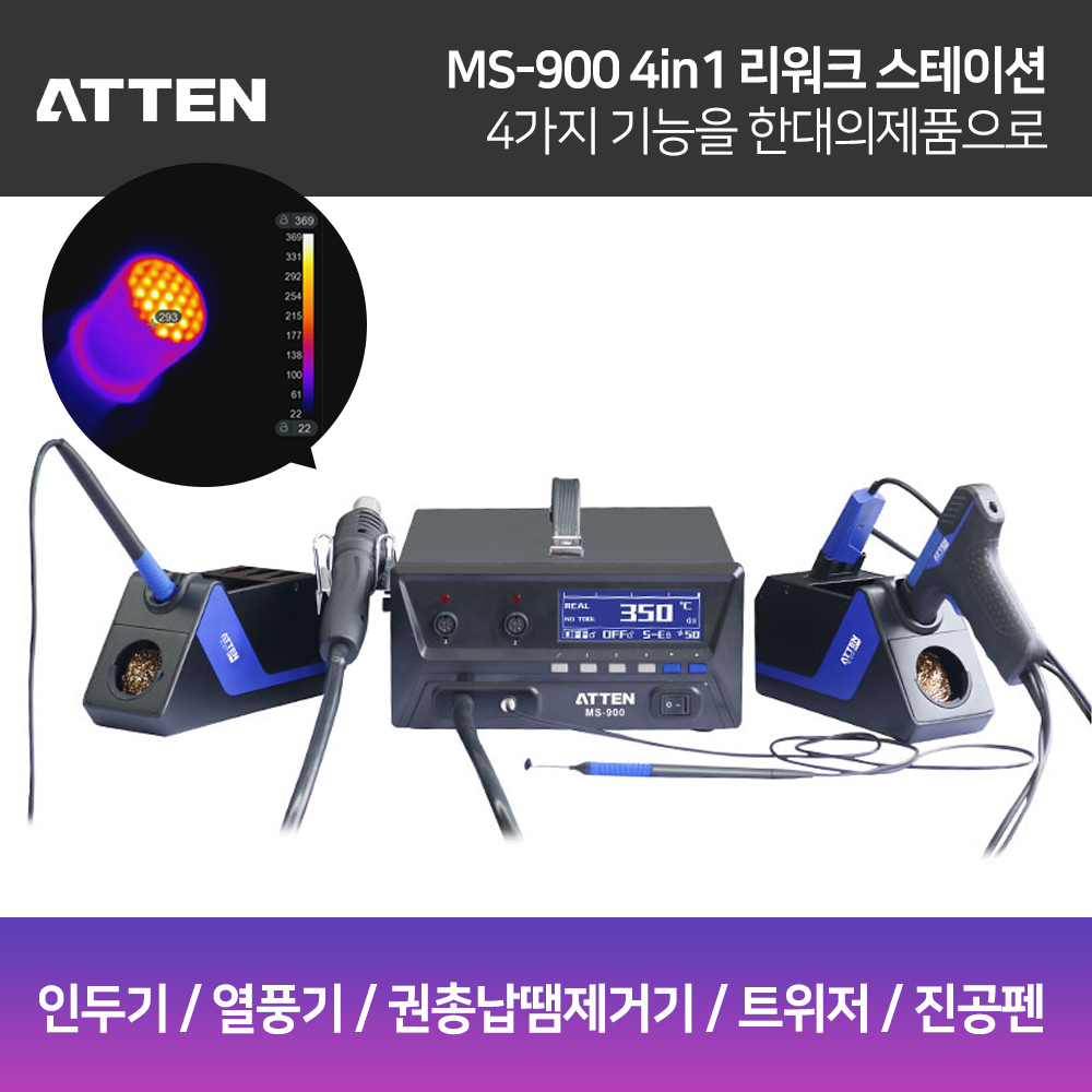 [ATTEN] MS900 4 in1 리워크 스테이션 KC인증 - 당일발송