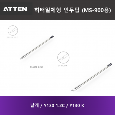 ATTEN MS-900용 히터일체형 인두팁