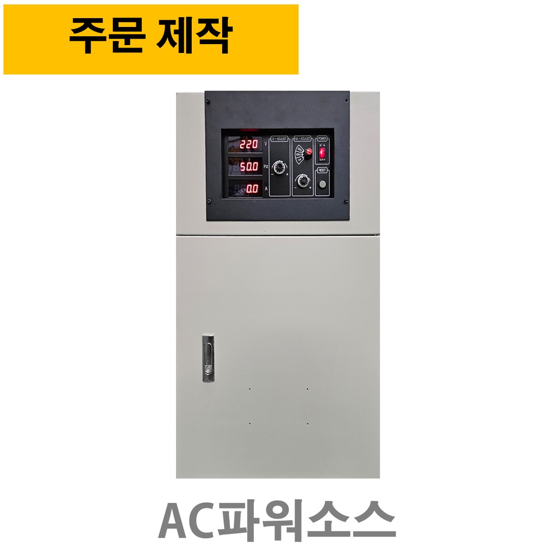 [ 주문제작 ] VF-30KVA (1상입력 - 1상출력), AC파워소스, 주파수변환기 50,60,45~65Hz ( 단상입력, 단상출력전압 70~300V )