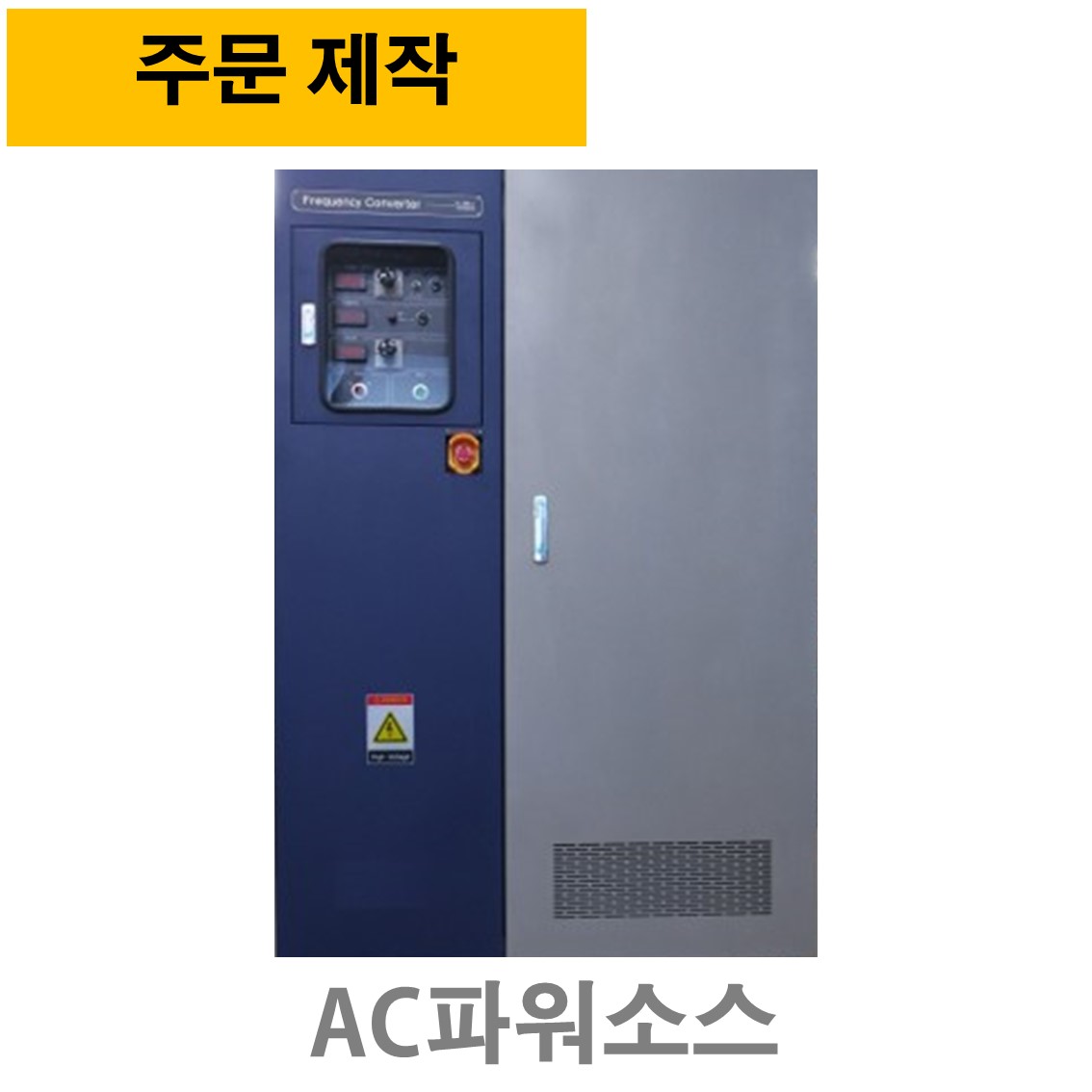 주문제작 VFT-75KVA   AC파워소스, 주파수변환기 45~65Hz  ( 3상입력, 3상출력전압 70~400V )